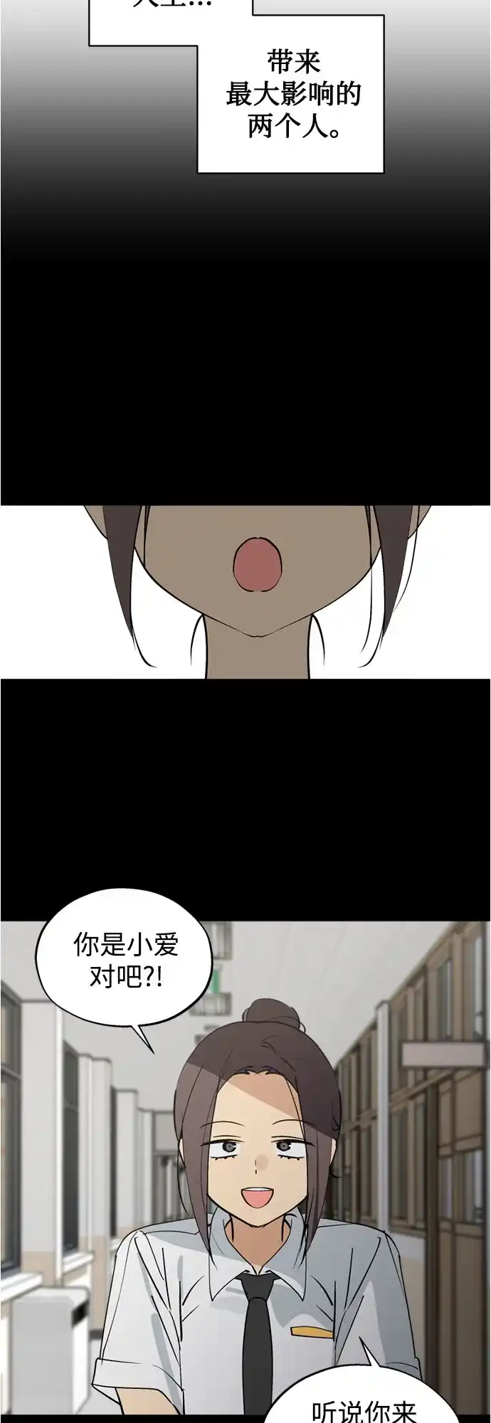 反转练习生 第55话 稀松平常的一天(2) 第36页
