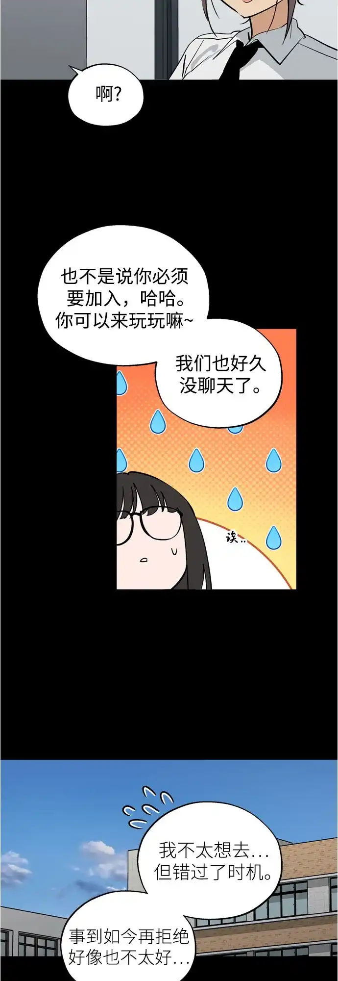 反转练习生 第55话 稀松平常的一天(2) 第40页