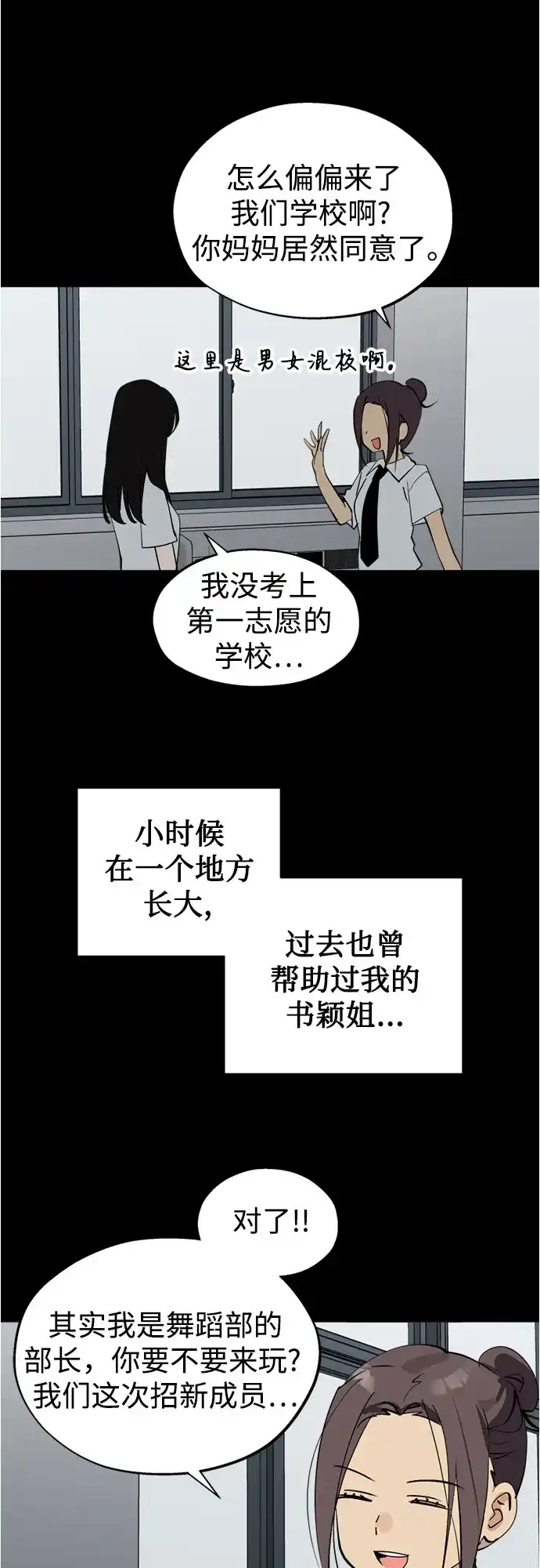 反转练习生 第55话 稀松平常的一天(2) 第39页