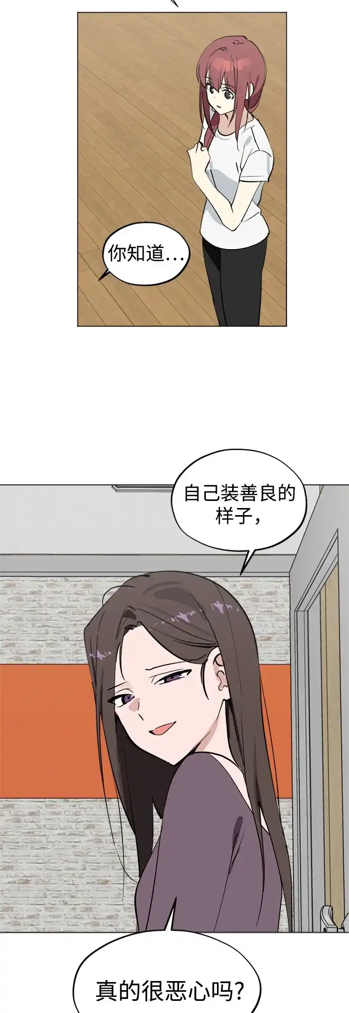 反转练习生 第55话 稀松平常的一天(2) 第12页