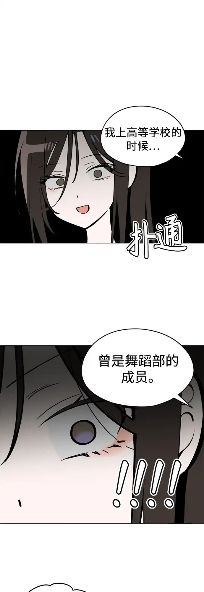 反转练习生 第55话 稀松平常的一天(2) 第32页