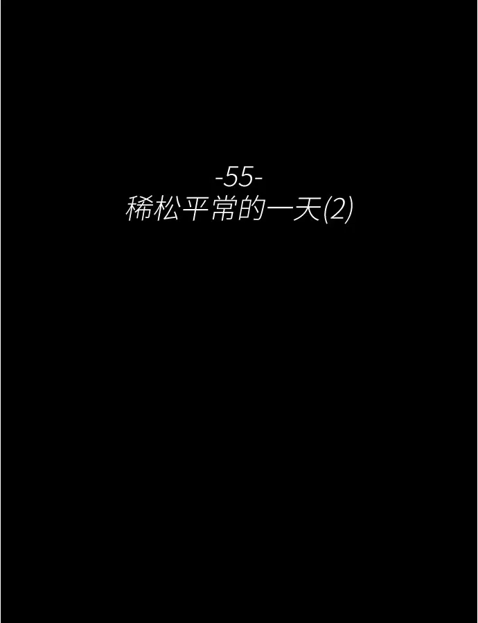 反转练习生 第55话 稀松平常的一天(2) 第38页