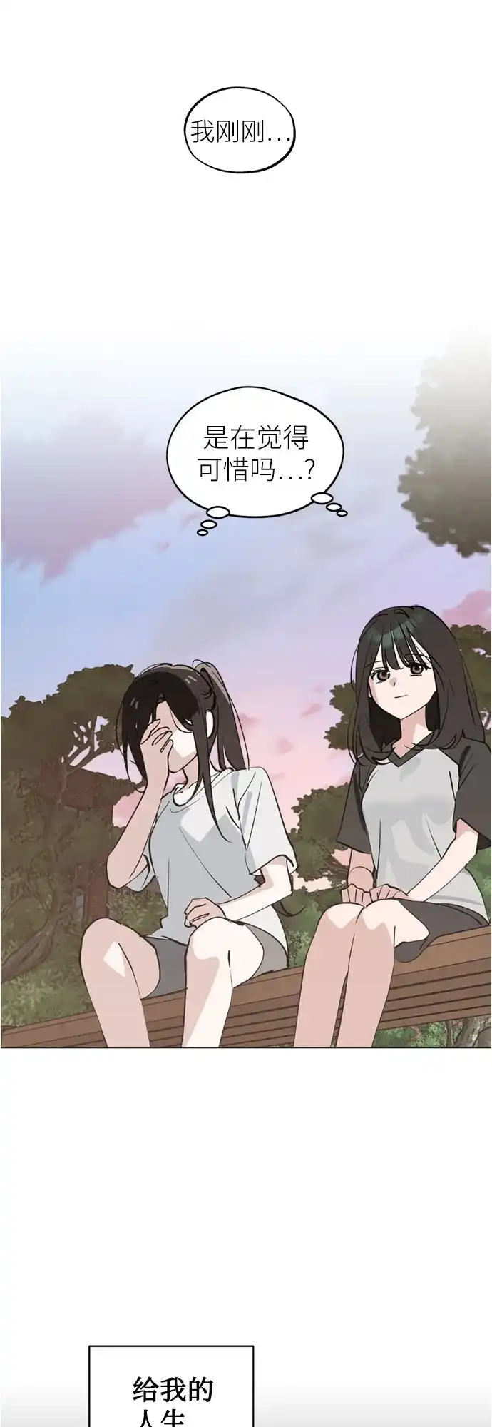 反转练习生 第55话 稀松平常的一天(2) 第35页