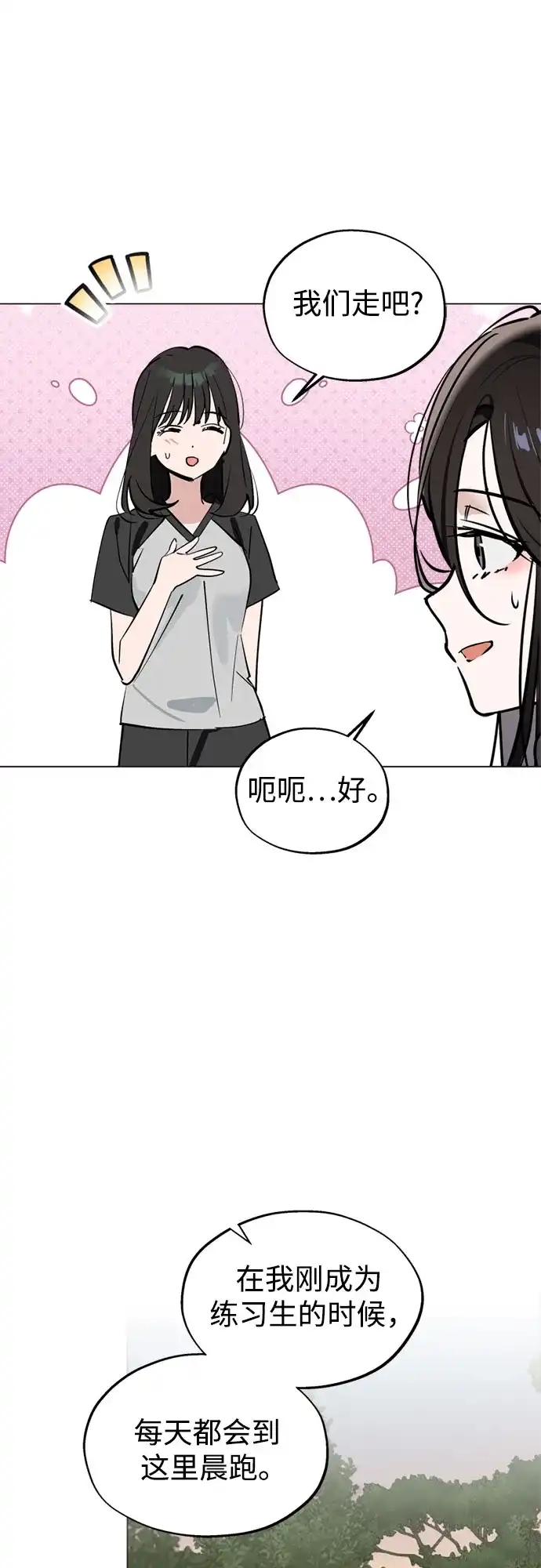 反转练习生 第55话 稀松平常的一天(2) 第22页