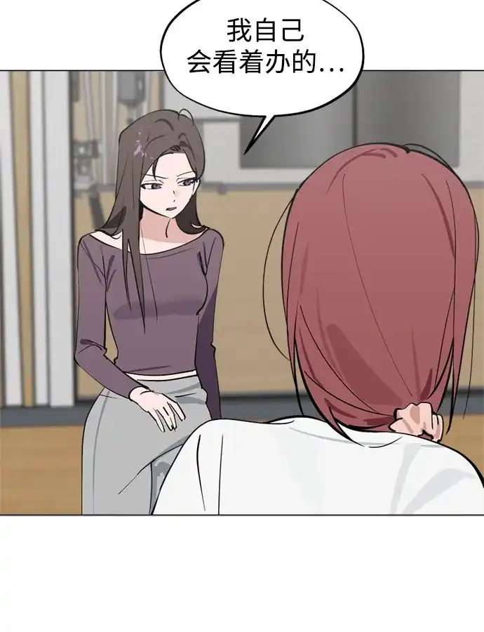 反转练习生 第55话 稀松平常的一天(2) 第9页