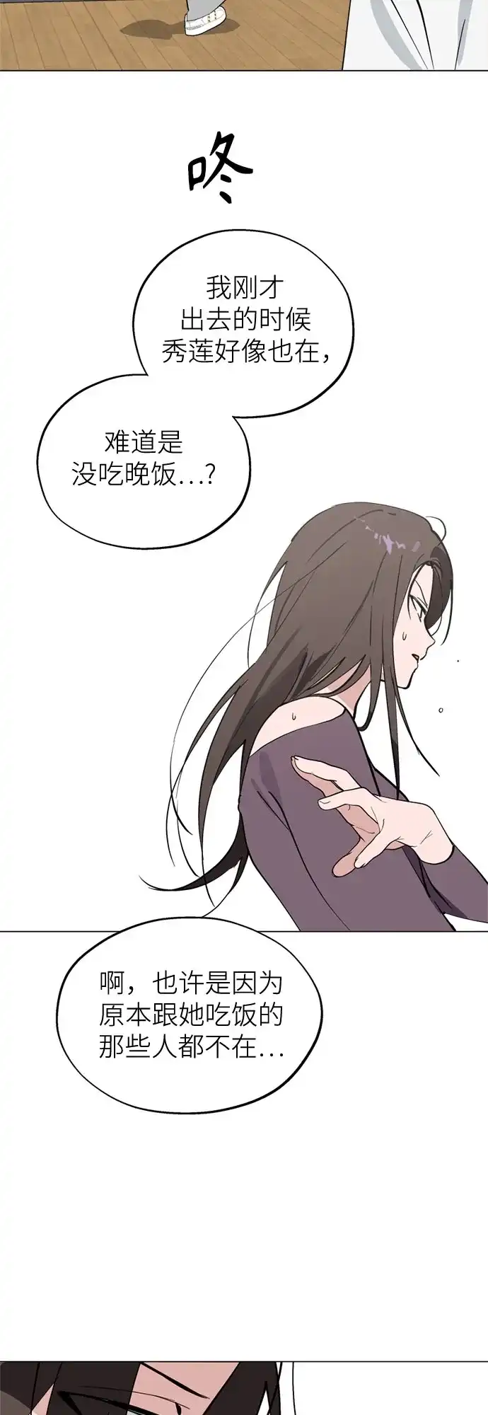 反转练习生 第55话 稀松平常的一天(2) 第4页