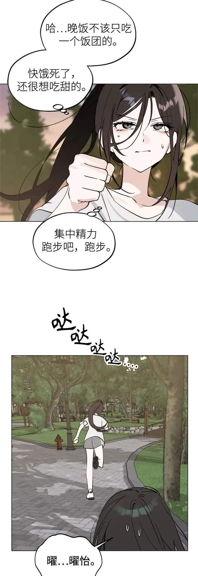 反转练习生 第55话 稀松平常的一天(2) 第25页