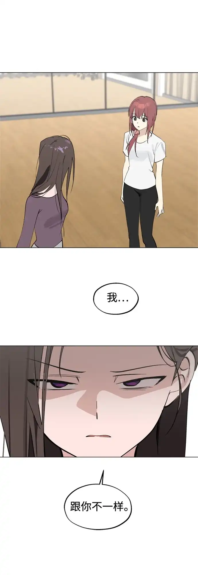 反转练习生 第55话 稀松平常的一天(2) 第18页