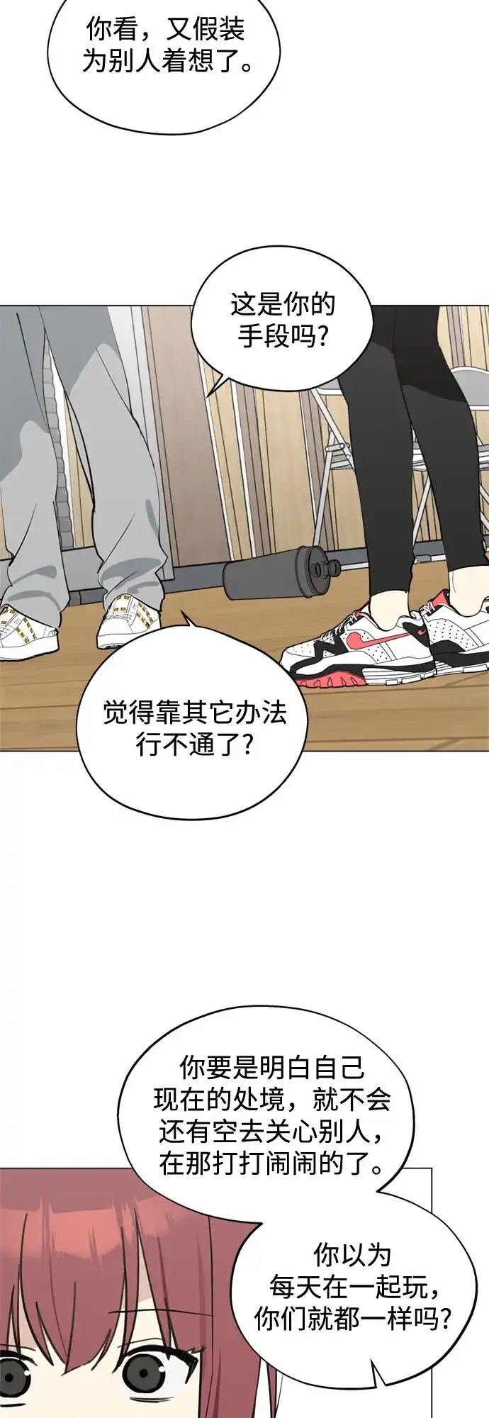 反转练习生 第55话 稀松平常的一天(2) 第16页