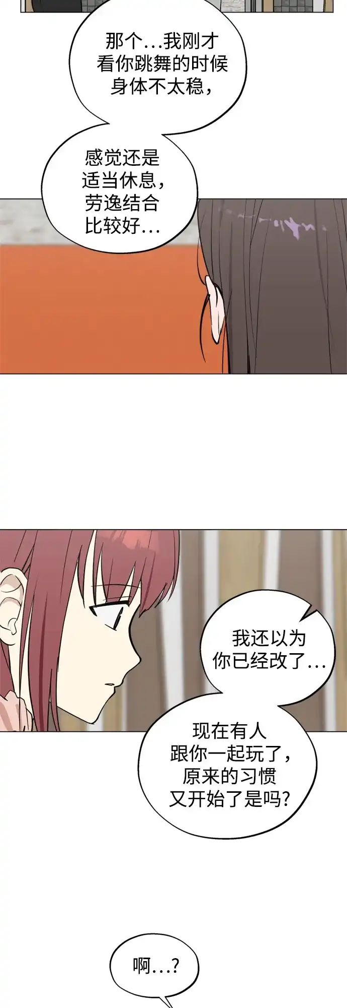 反转练习生 第55话 稀松平常的一天(2) 第11页
