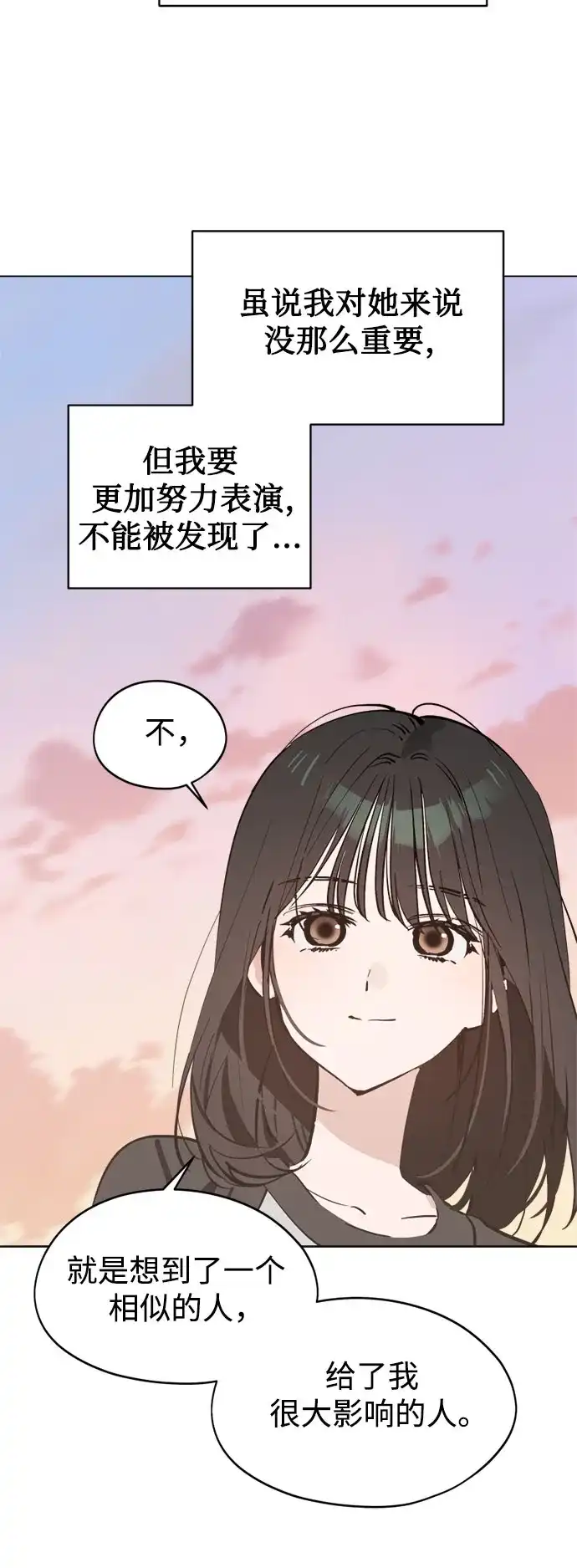 反转练习生 第55话 稀松平常的一天(2) 第31页