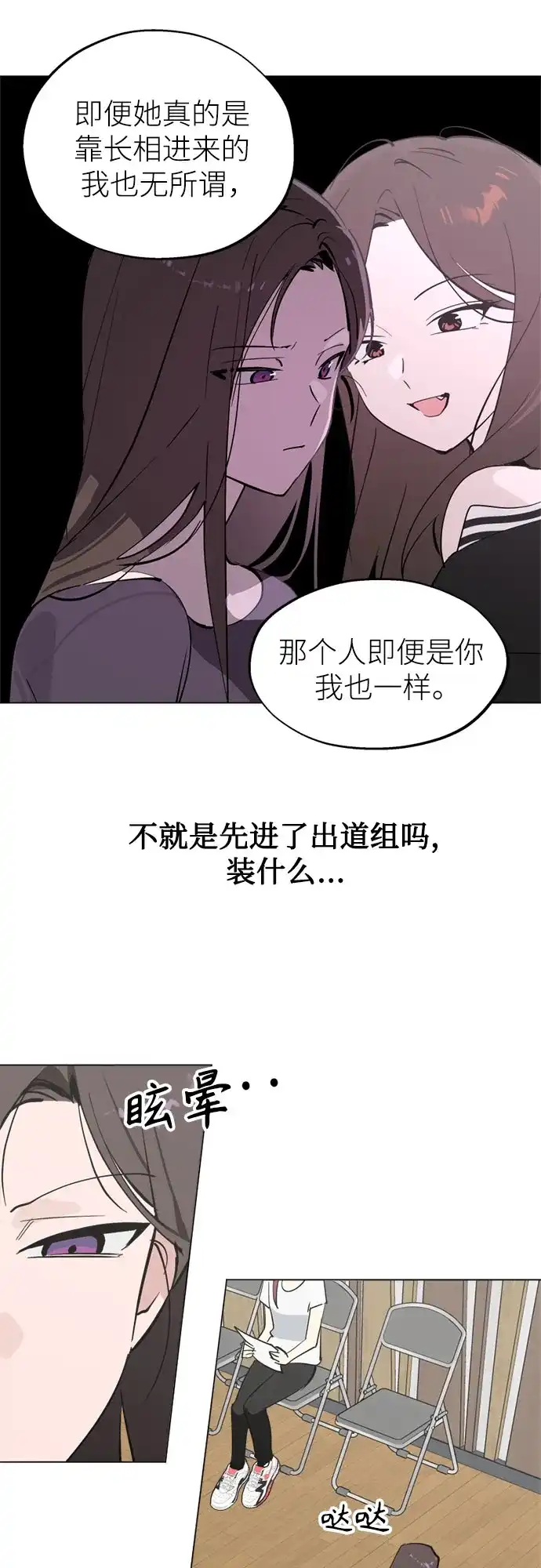 反转练习生 第55话 稀松平常的一天(2) 第6页
