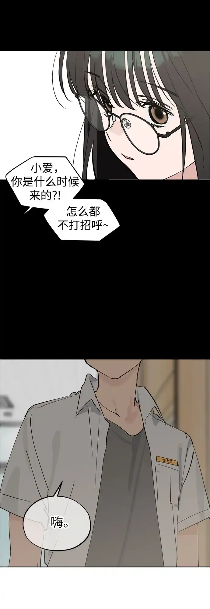 反转练习生 第55话 稀松平常的一天(2) 第44页