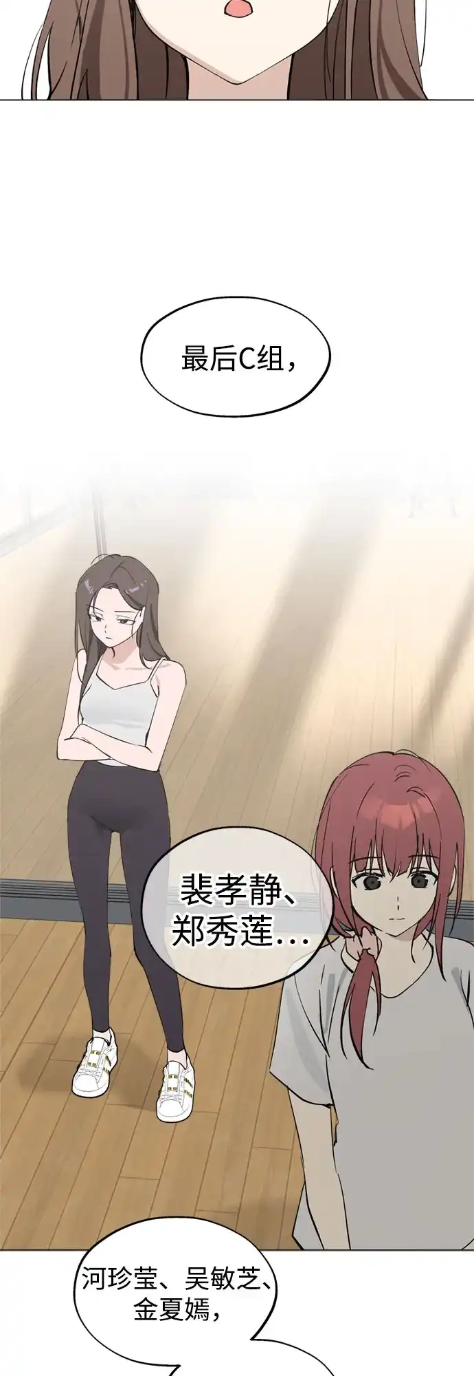 反转练习生 第56话 稀松平常的一天(3) 第56页