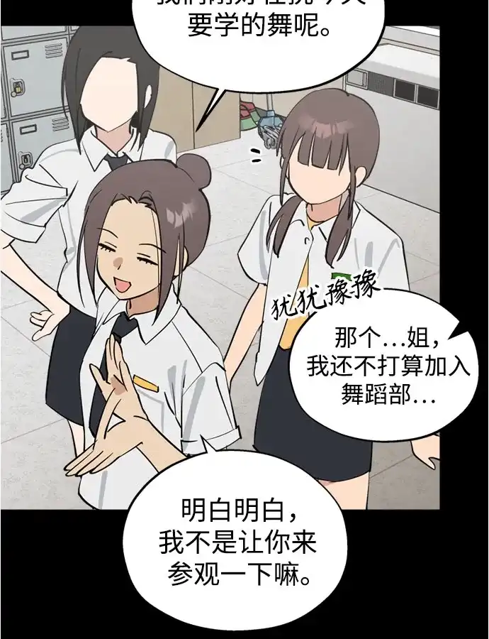 反转练习生 第56话 稀松平常的一天(3) 第5页