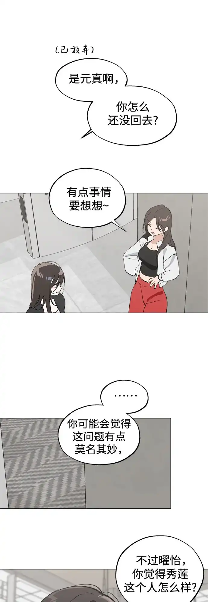 反转练习生 第56话 稀松平常的一天(3) 第47页