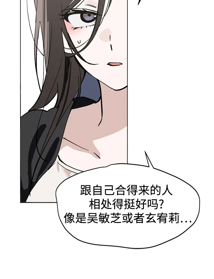 反转练习生 第56话 稀松平常的一天(3) 第49页