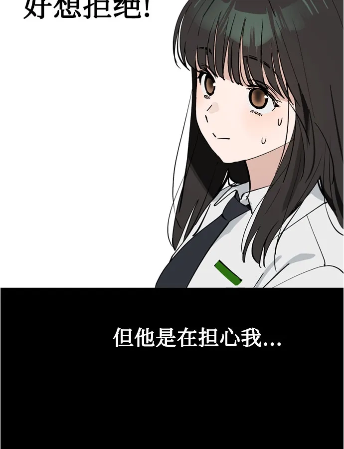 反转练习生 第56话 稀松平常的一天(3) 第21页