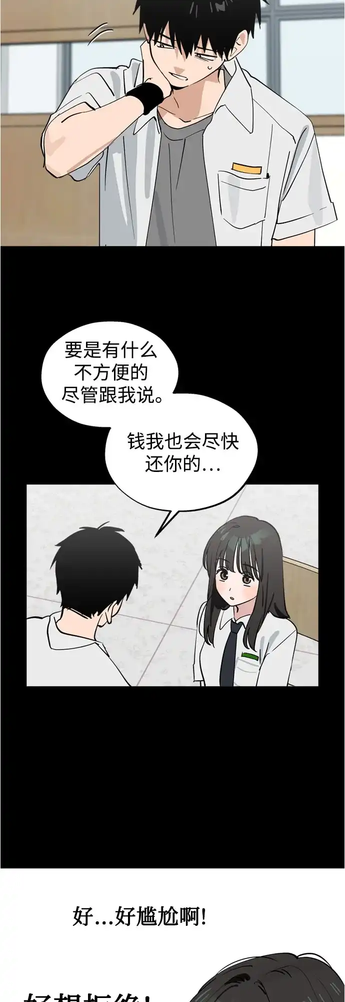 反转练习生 第56话 稀松平常的一天(3) 第20页