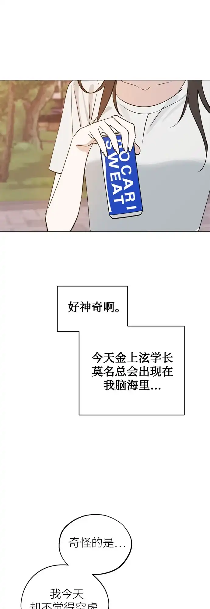 反转练习生 第56话 稀松平常的一天(3) 第32页