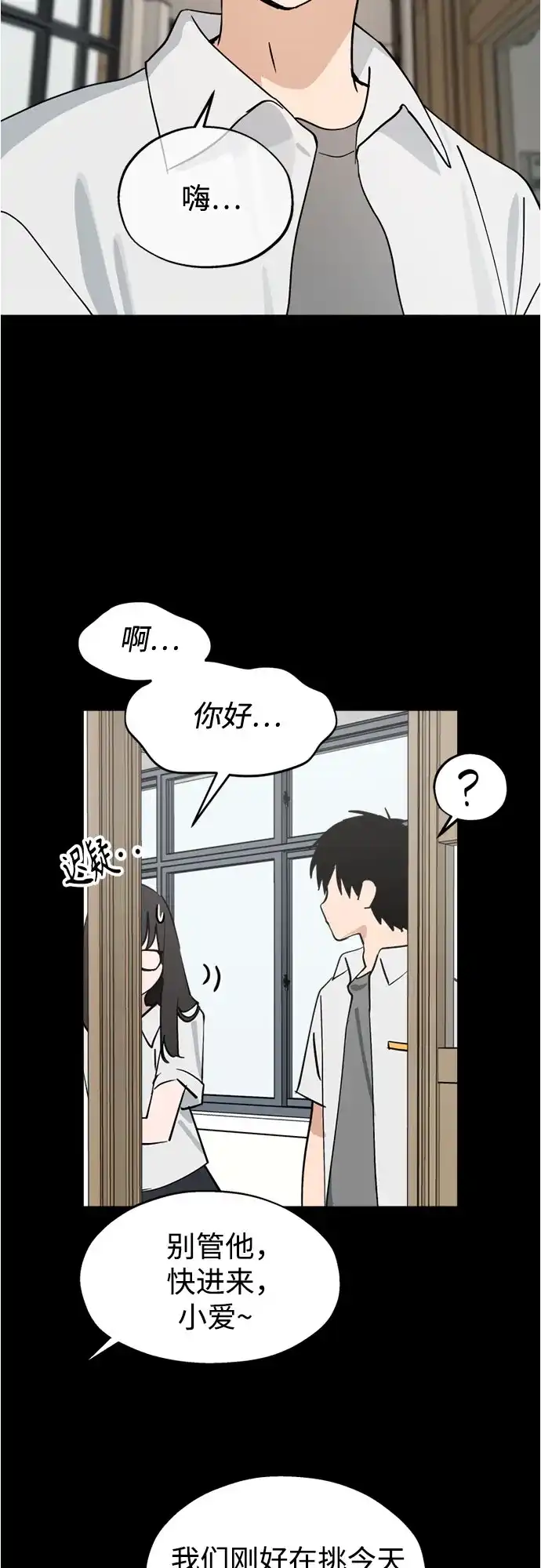 反转练习生 第56话 稀松平常的一天(3) 第4页
