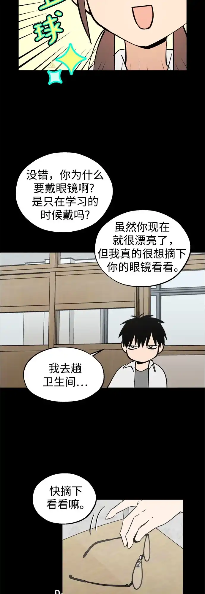 反转练习生 第56话 稀松平常的一天(3) 第8页