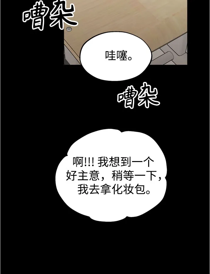 反转练习生 第56话 稀松平常的一天(3) 第9页