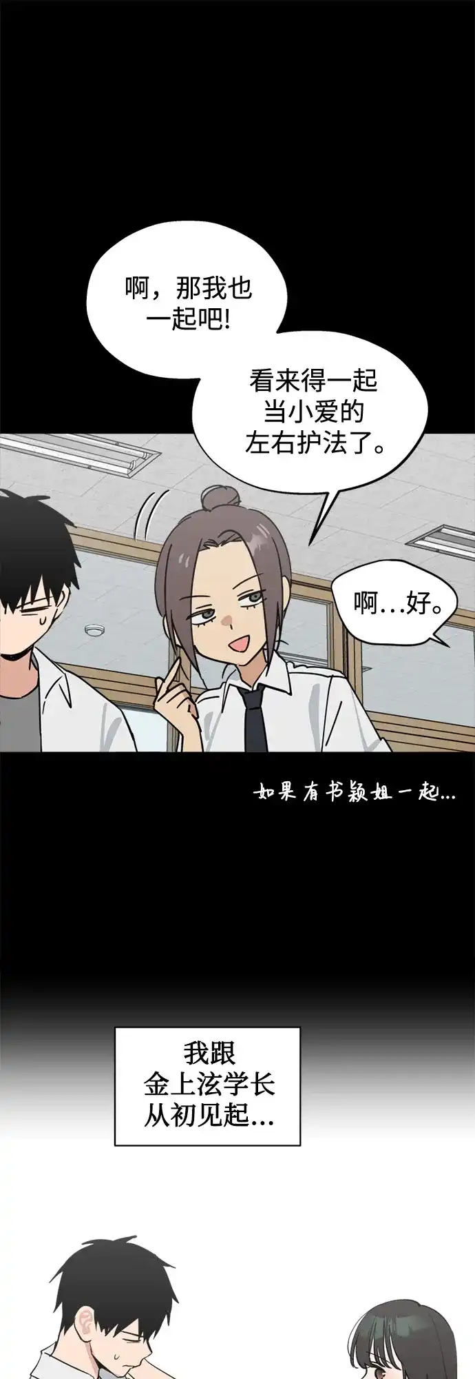 反转练习生 第56话 稀松平常的一天(3) 第22页