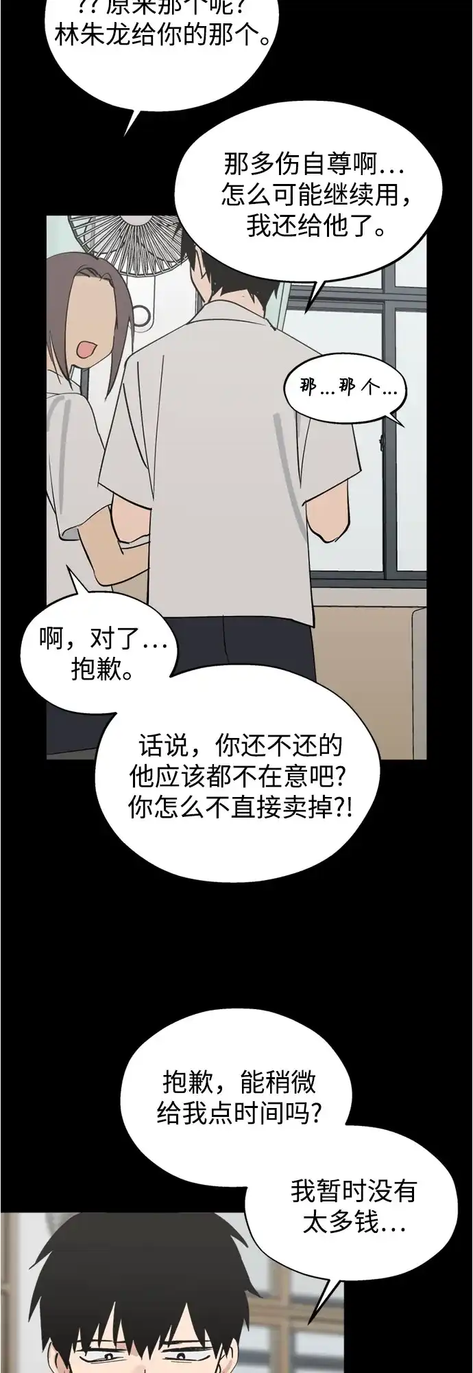 反转练习生 第56话 稀松平常的一天(3) 第16页