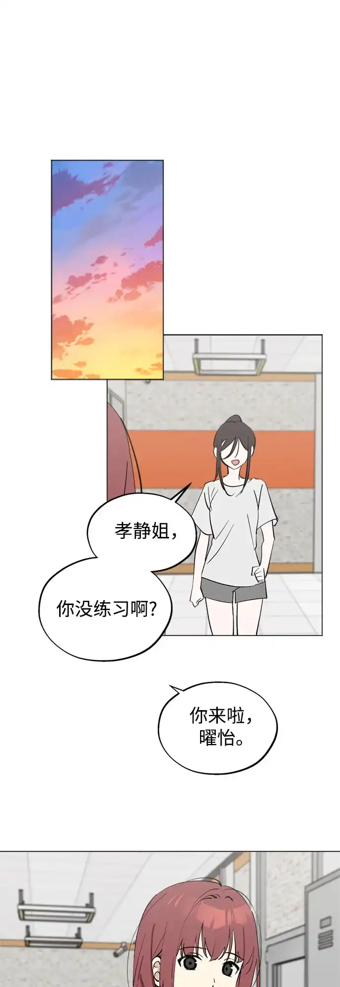 反转练习生 第56话 稀松平常的一天(3) 第38页