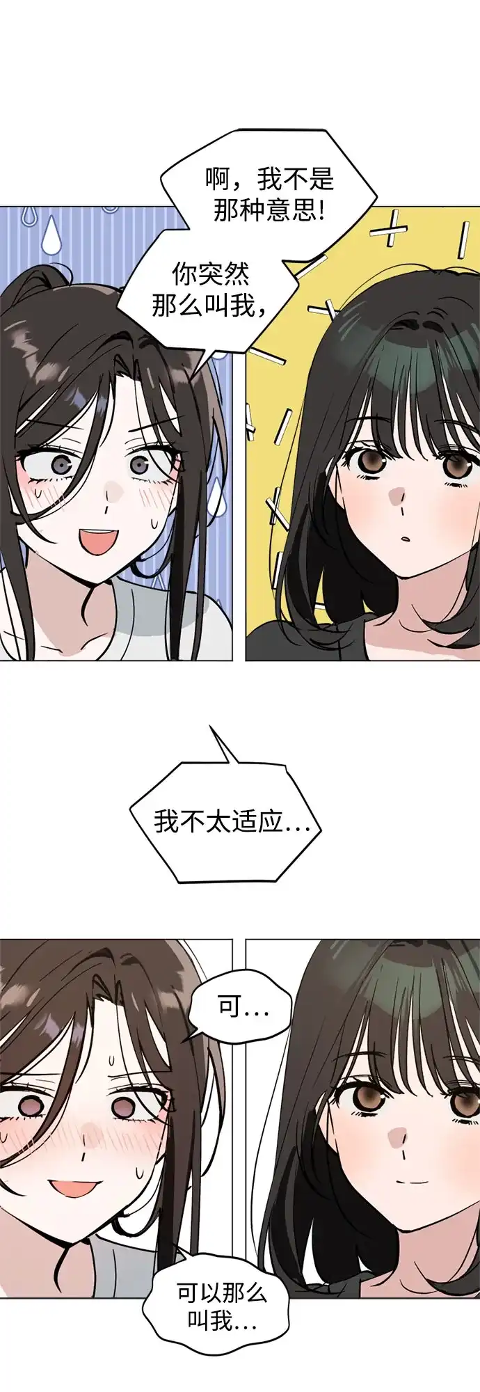 反转练习生 第56话 稀松平常的一天(3) 第30页