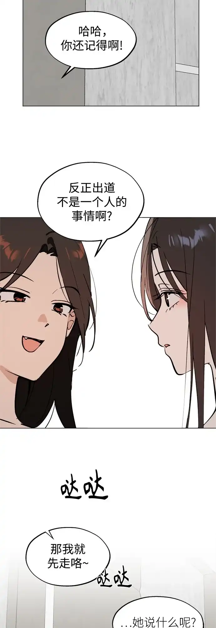 反转练习生 第56话 稀松平常的一天(3) 第51页