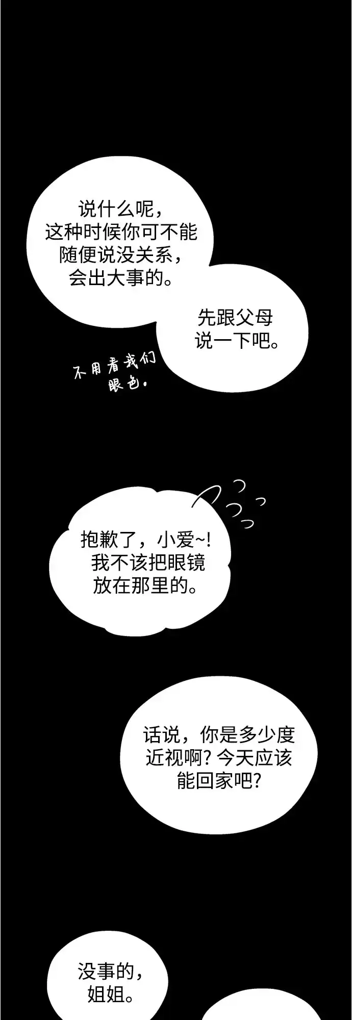 反转练习生 第56话 稀松平常的一天(3) 第18页