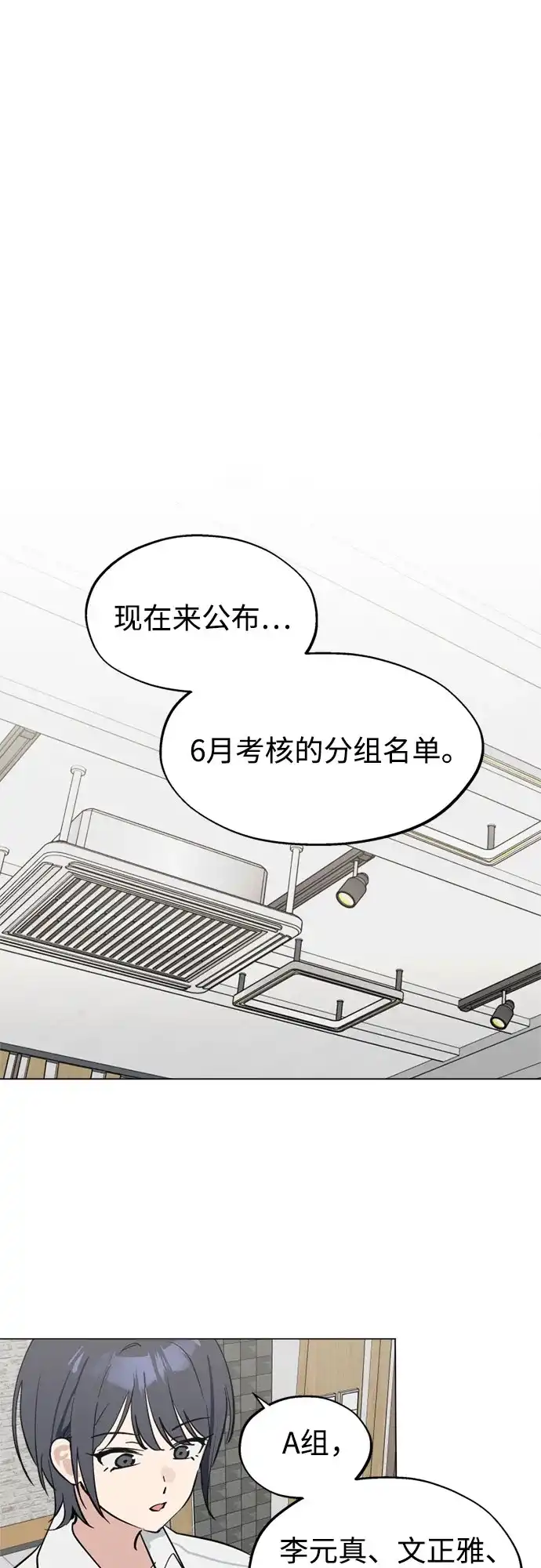 反转练习生 第56话 稀松平常的一天(3) 第54页