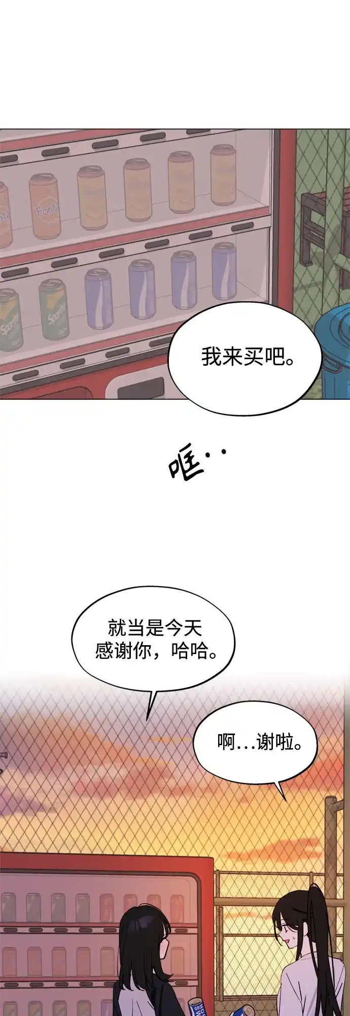 反转练习生 第56话 稀松平常的一天(3) 第24页