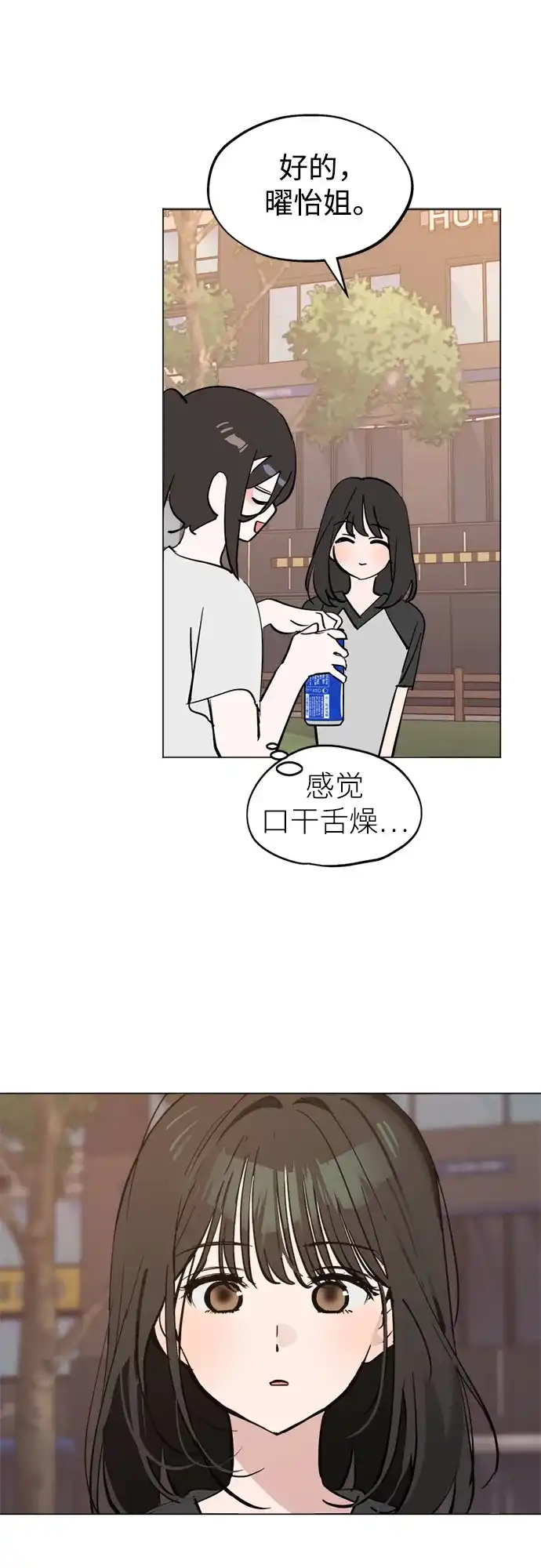 反转练习生 第56话 稀松平常的一天(3) 第31页