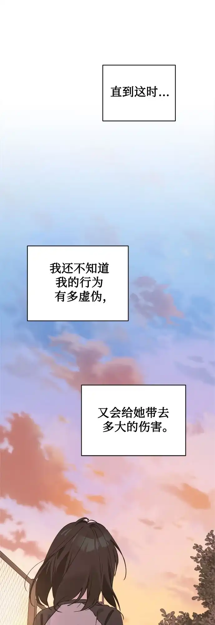 反转练习生 第56话 稀松平常的一天(3) 第36页