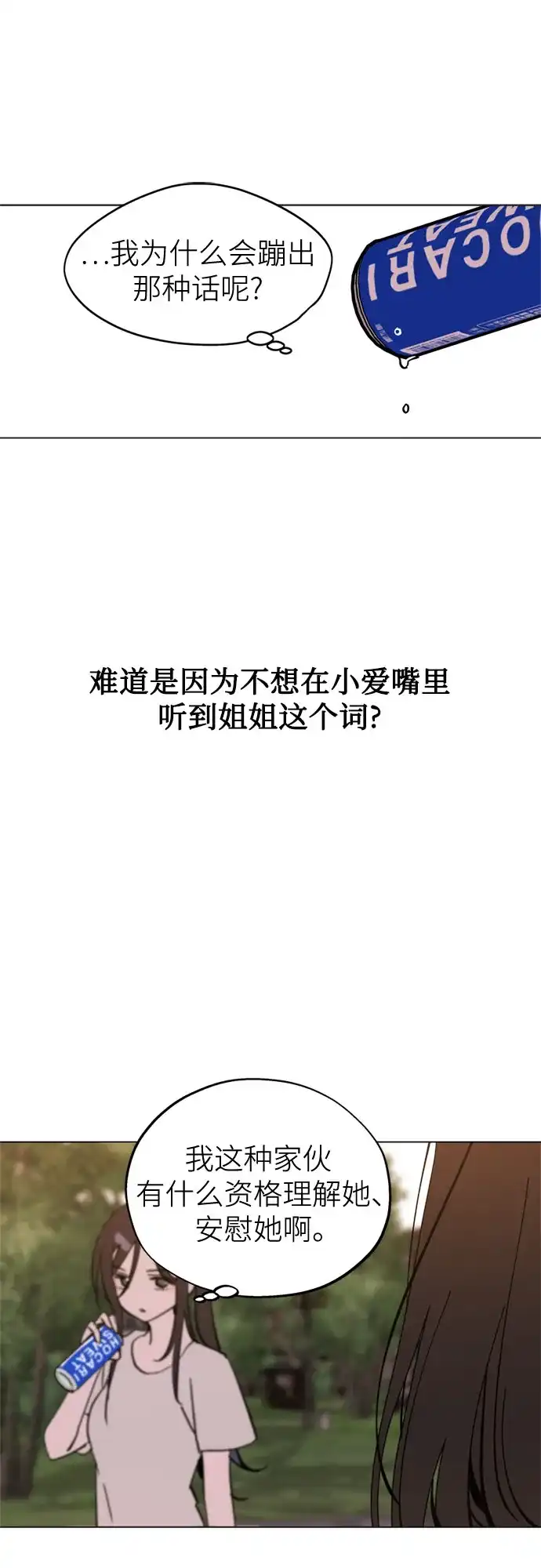 反转练习生 第56话 稀松平常的一天(3) 第34页