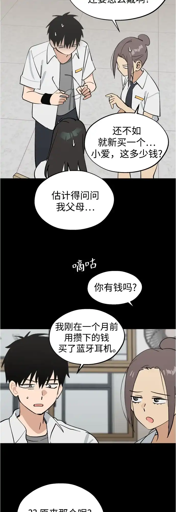 反转练习生 第56话 稀松平常的一天(3) 第15页