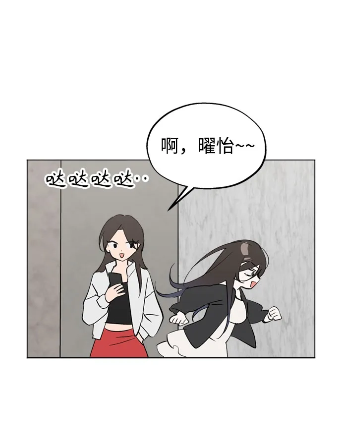 反转练习生 第56话 稀松平常的一天(3) 第45页