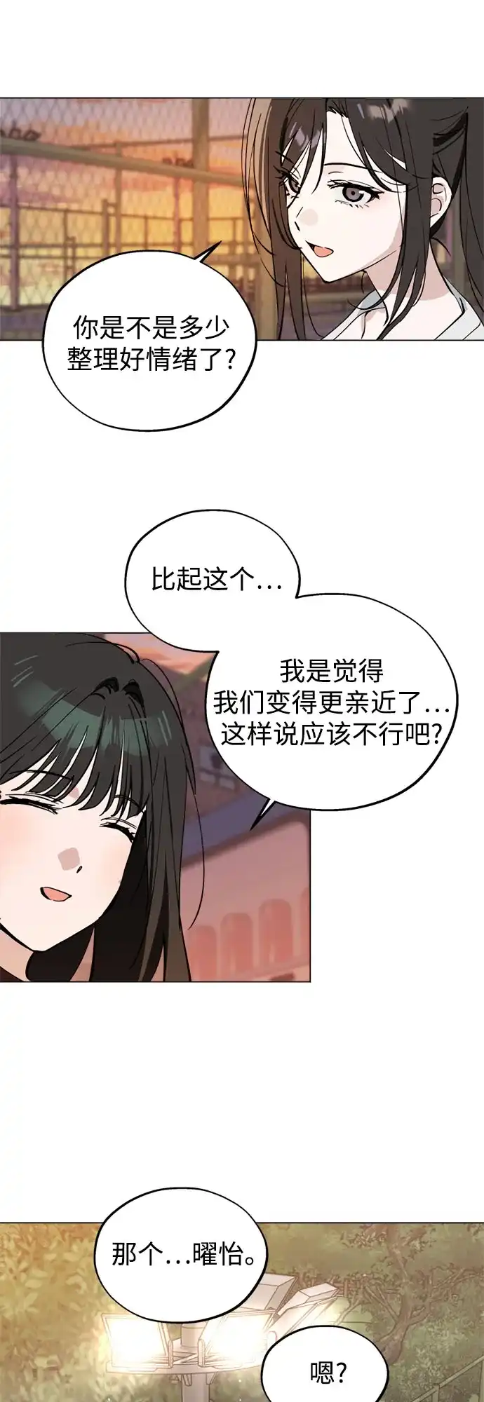 反转练习生 第56话 稀松平常的一天(3) 第26页