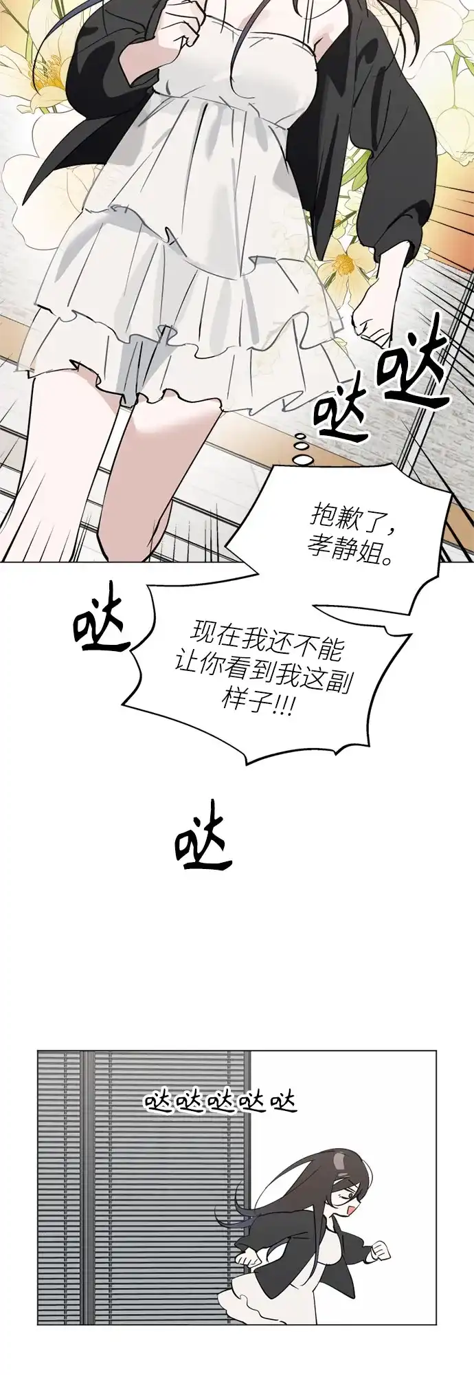 反转练习生 第56话 稀松平常的一天(3) 第44页