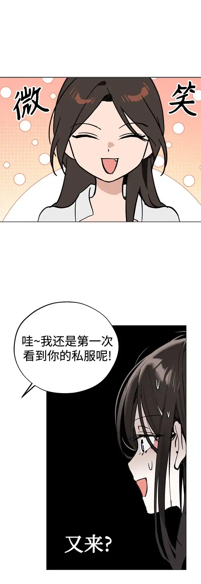 反转练习生 第56话 稀松平常的一天(3) 第46页