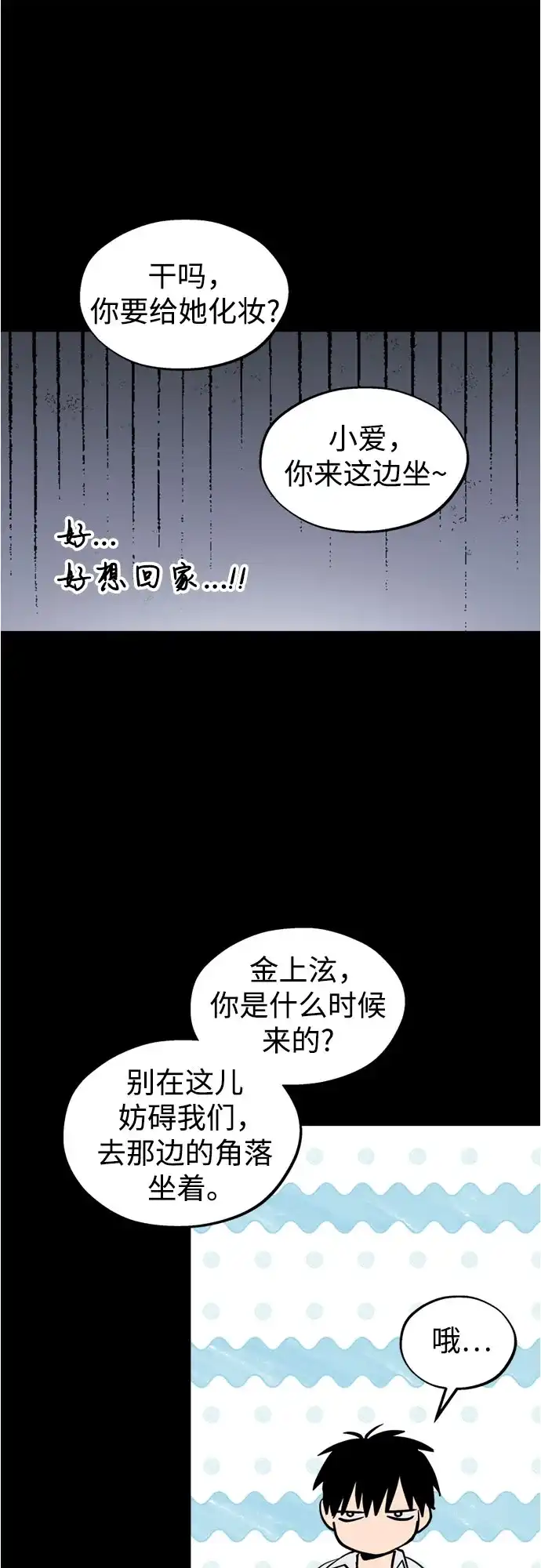 反转练习生 第56话 稀松平常的一天(3) 第10页