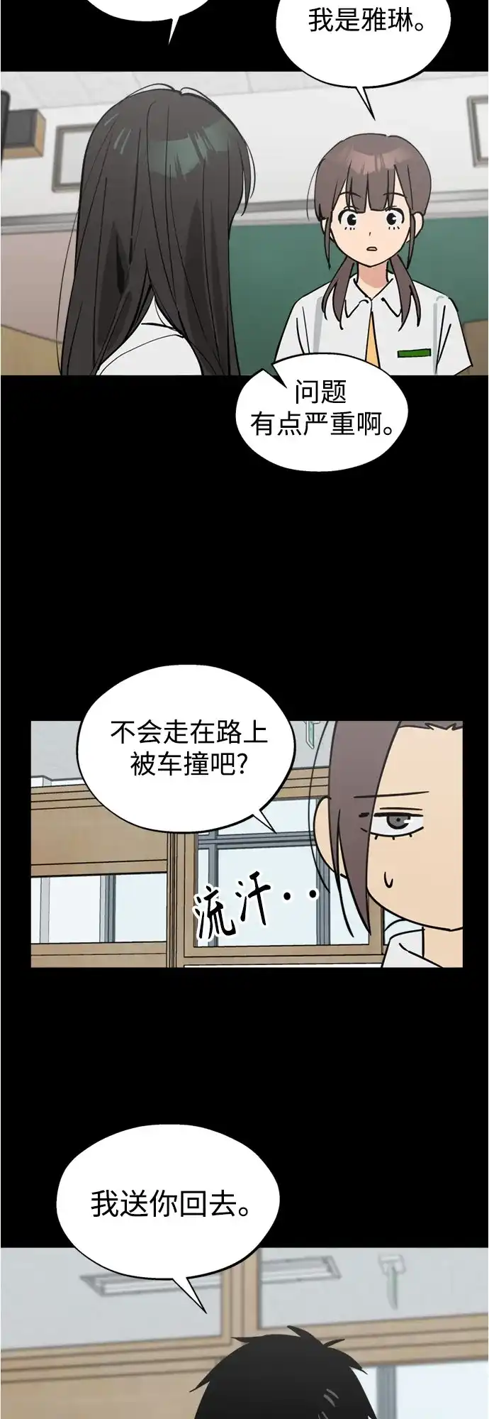 反转练习生 第56话 稀松平常的一天(3) 第19页