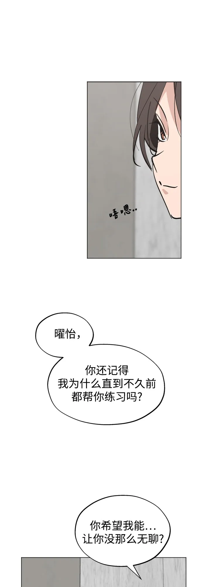 反转练习生 第56话 稀松平常的一天(3) 第50页