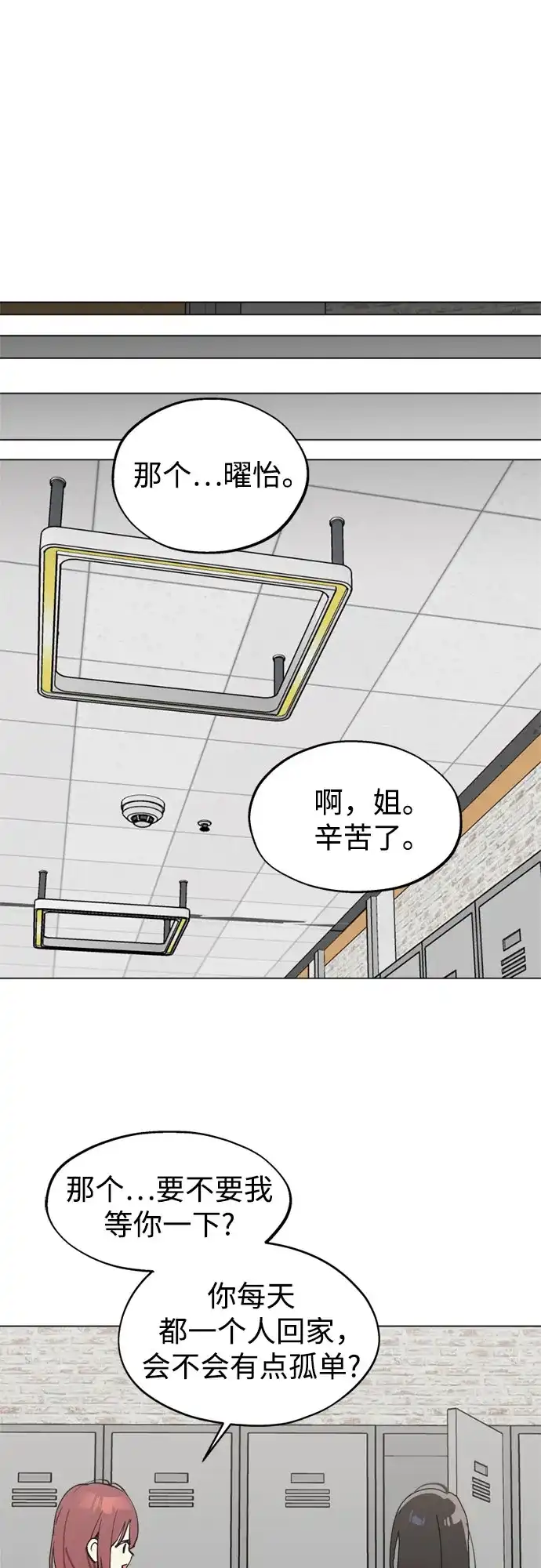 反转练习生 第56话 稀松平常的一天(3) 第40页