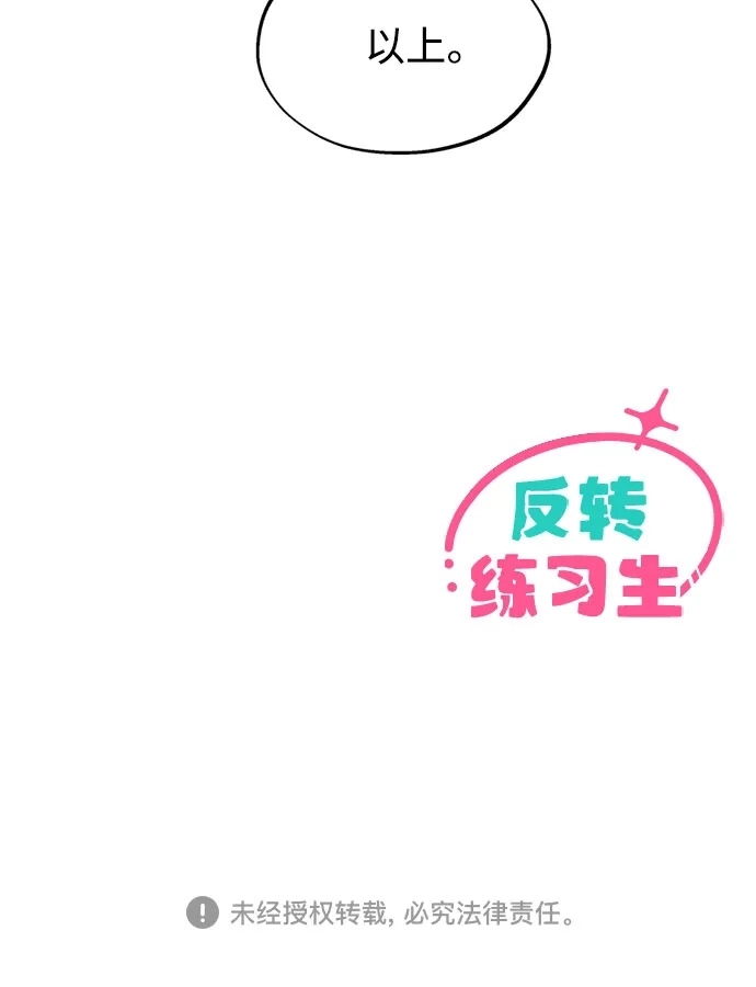 反转练习生 第56话 稀松平常的一天(3) 第57页