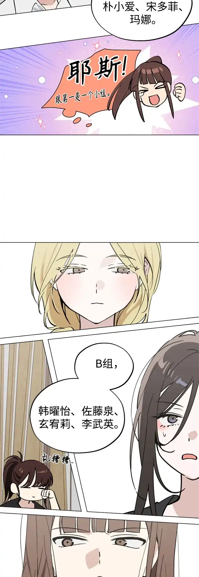 反转练习生 第56话 稀松平常的一天(3) 第55页