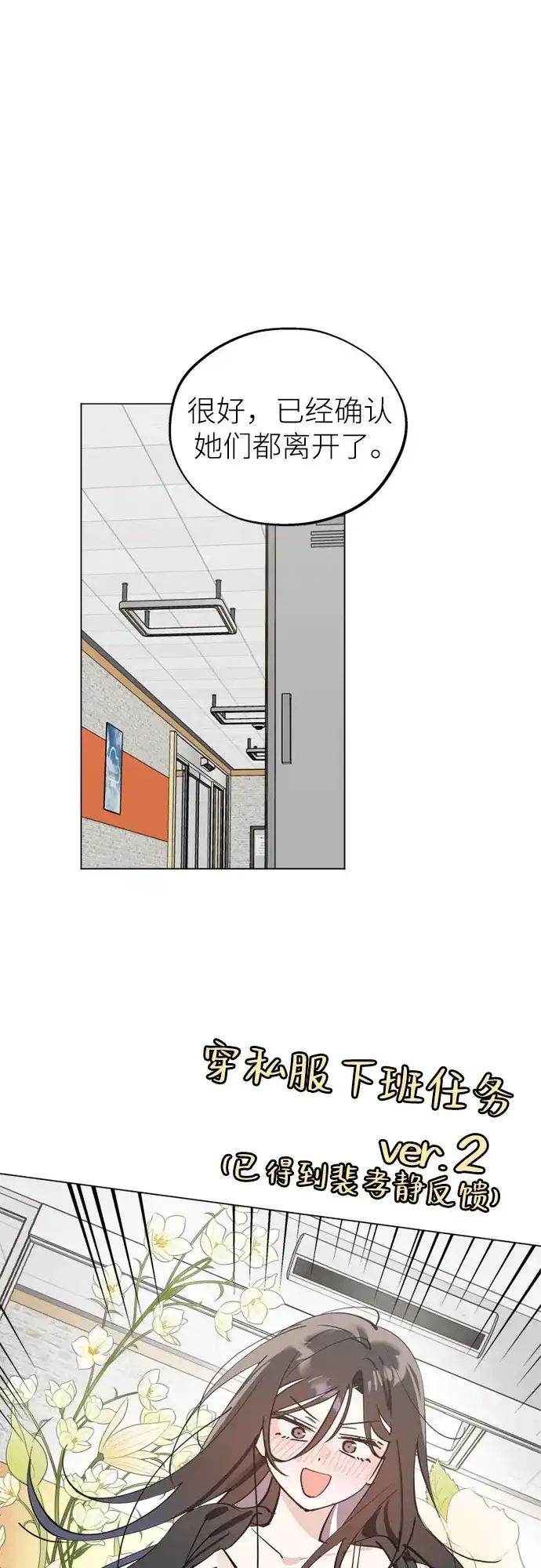反转练习生 第56话 稀松平常的一天(3) 第43页